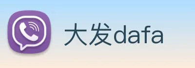 大发dafa Logo